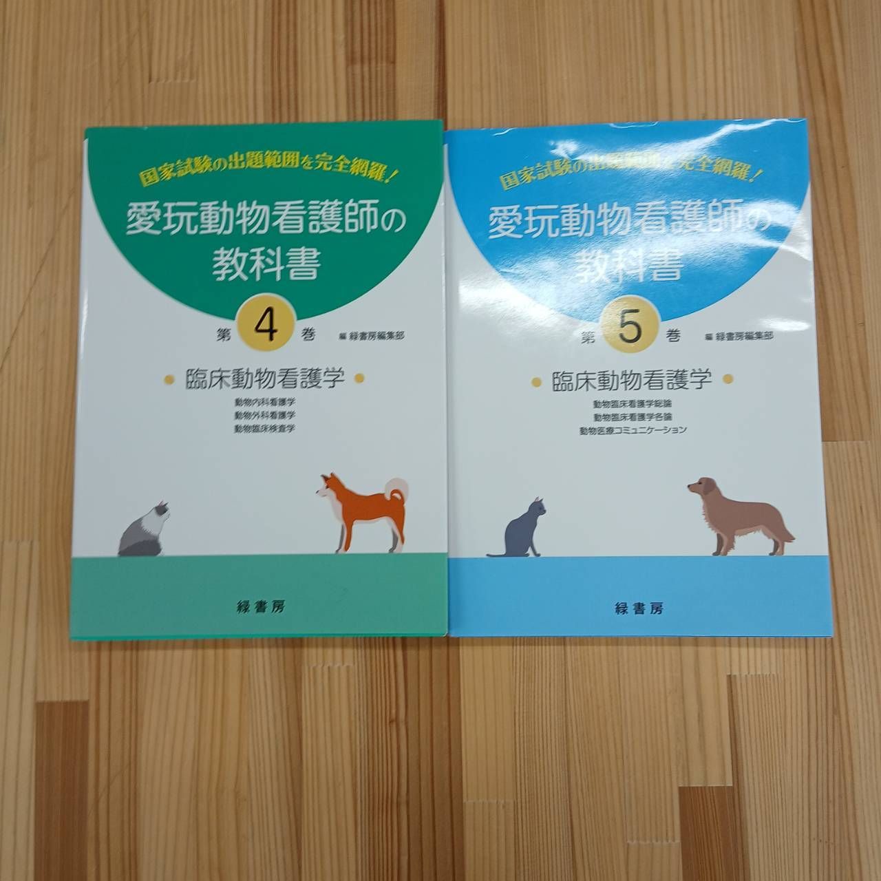 獣医学教科書】愛玩動物看護士の教科書 4巻5巻セット - メルカリ
