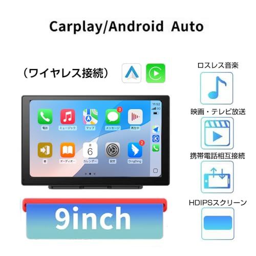 カーナビ ディスプレイオーディオ 9インチ ポータブル カーオーディオ オーディオ一体型ナビ CarPlay＆Android Autoに対応 AirPlay機能付き WiFi Bluetooth接続 車音声出力可 Bluet b 7172 daf