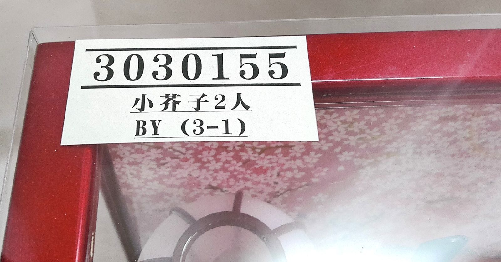 二人 アクリルケース入り