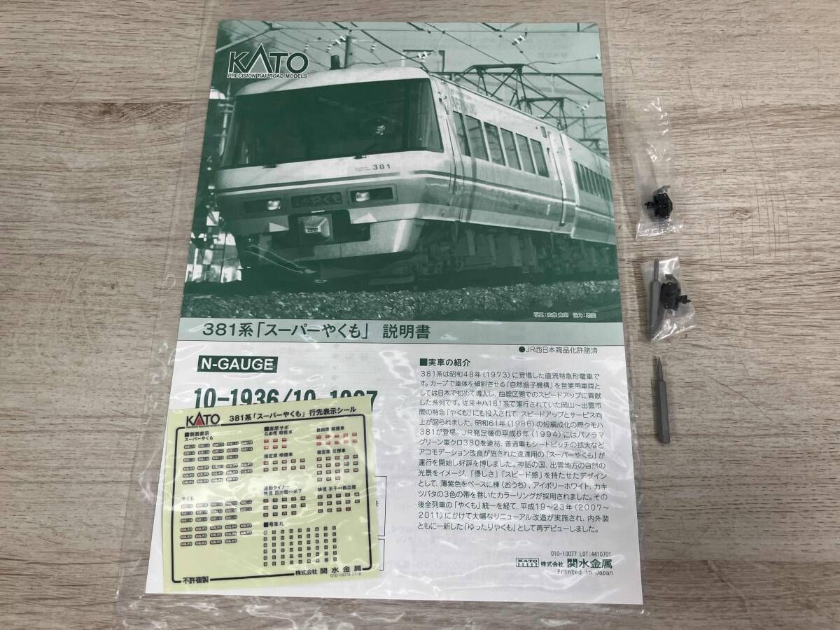 KATO 10-1936 381系｢スｰパｰやくも｣(パノラマ編成) 6両セット 鉄道模型