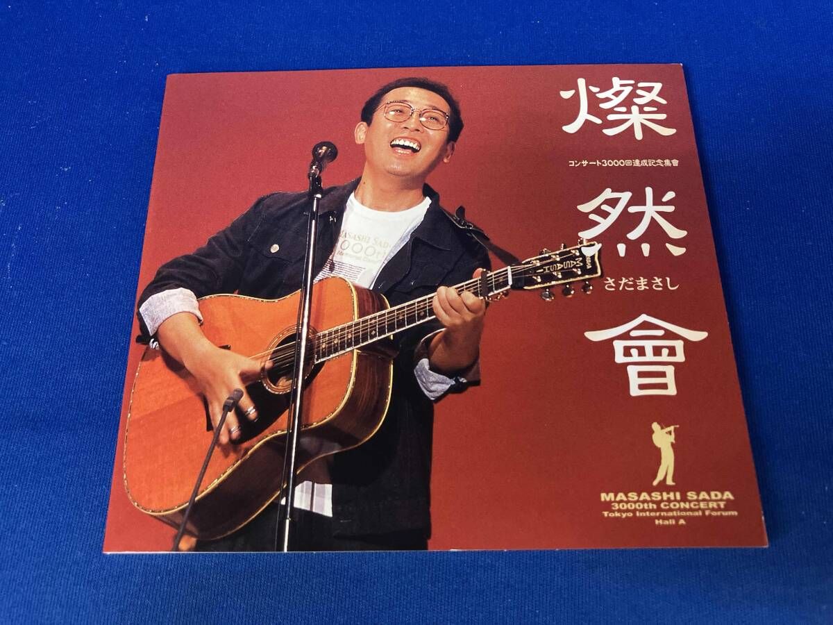 さだまさし CD 燦然會 - メルカリ