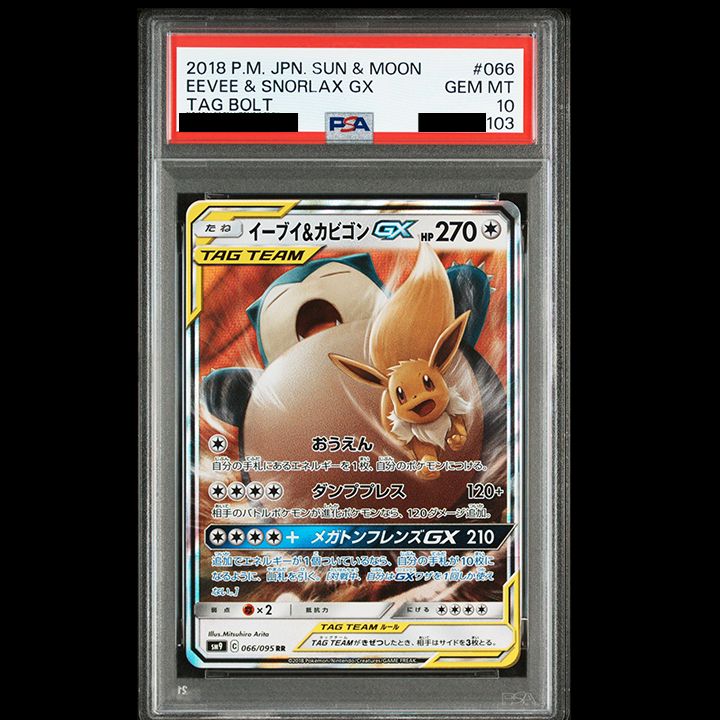 PSA 10 イーブイ カビゴン RR
