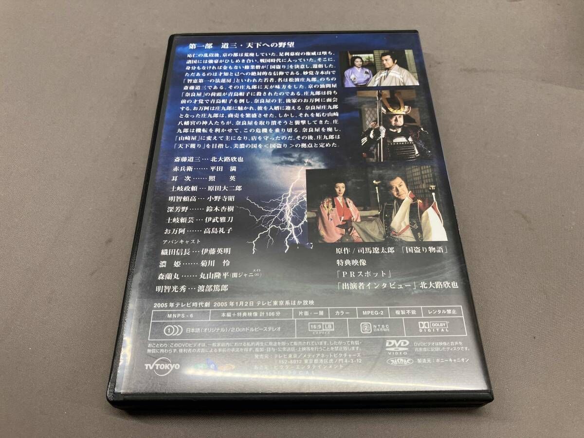 国盗り物語 DVD-BOX 総集編 : 北大路欣也 DVD - 4枚組 中古DVD 