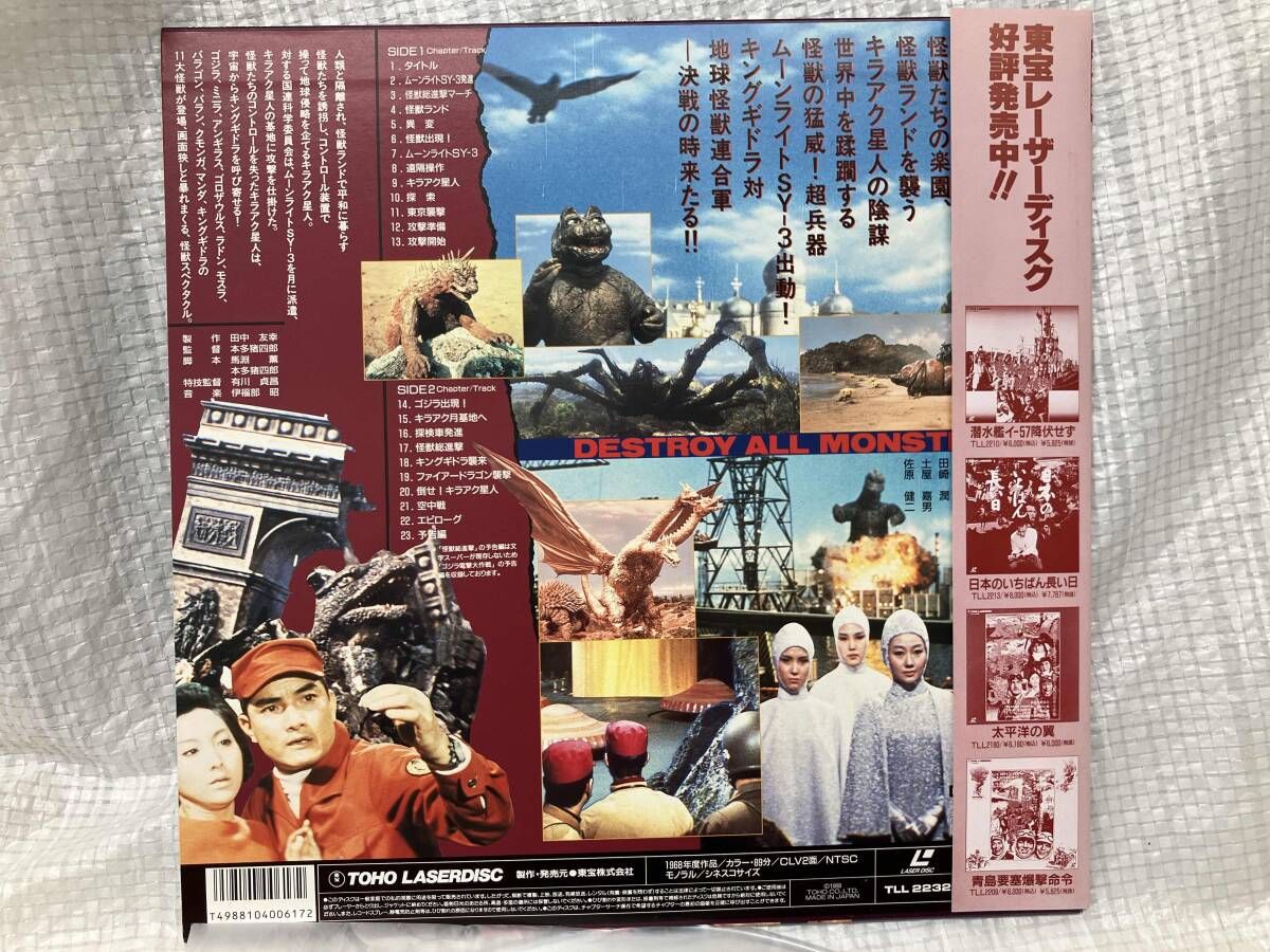 ジャンク 怪獣総進撃 レーザーディスク TLL2232 帯付き - メルカリ