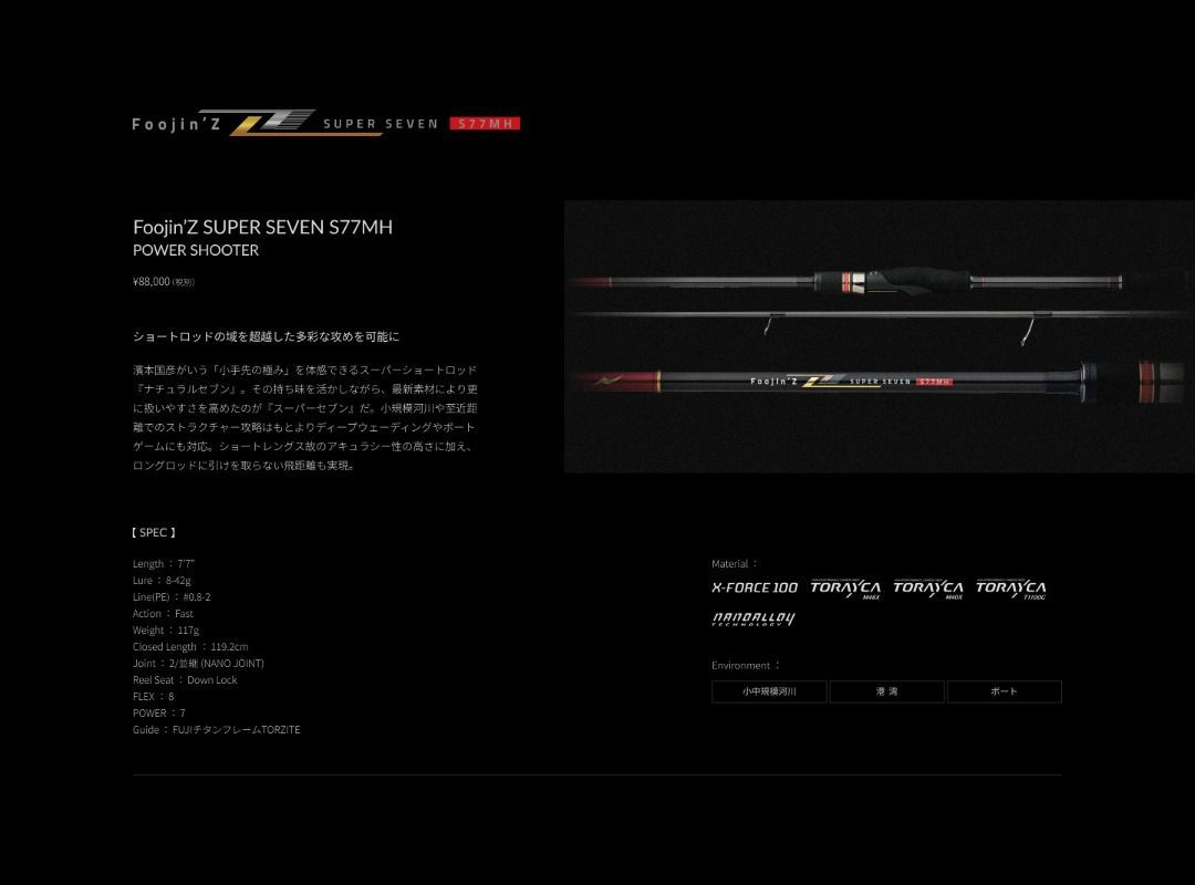 APIA Foojin'Z SUPER SEVEN S77MH POWER SHOOTER / アピア フージン Z6