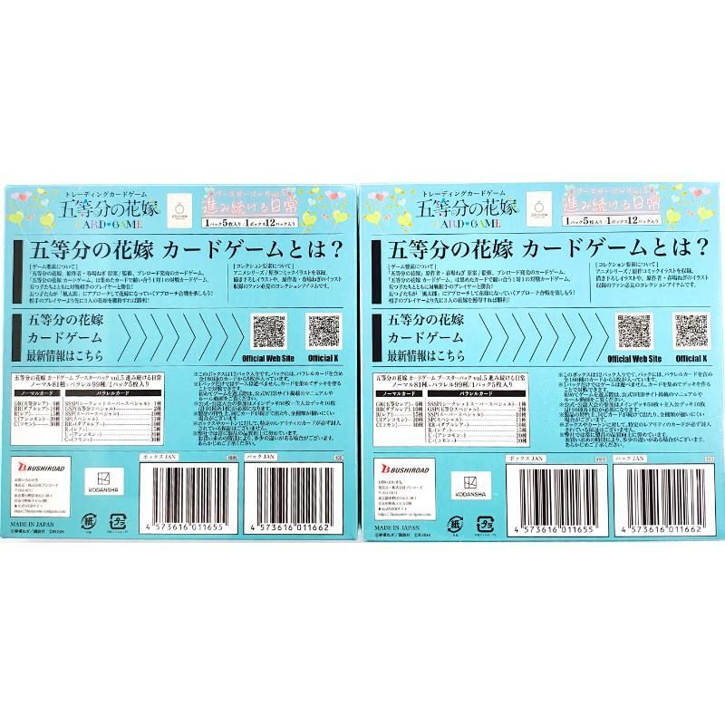 五等分の花嫁 カードゲーム vol 5 ブースターBOX 進み続ける日常 2 BOX k