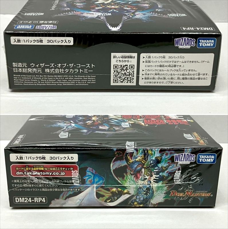 01w-6058 〇 未開封品 デュエル・マスターズ デュエマ 王道篇第4弾