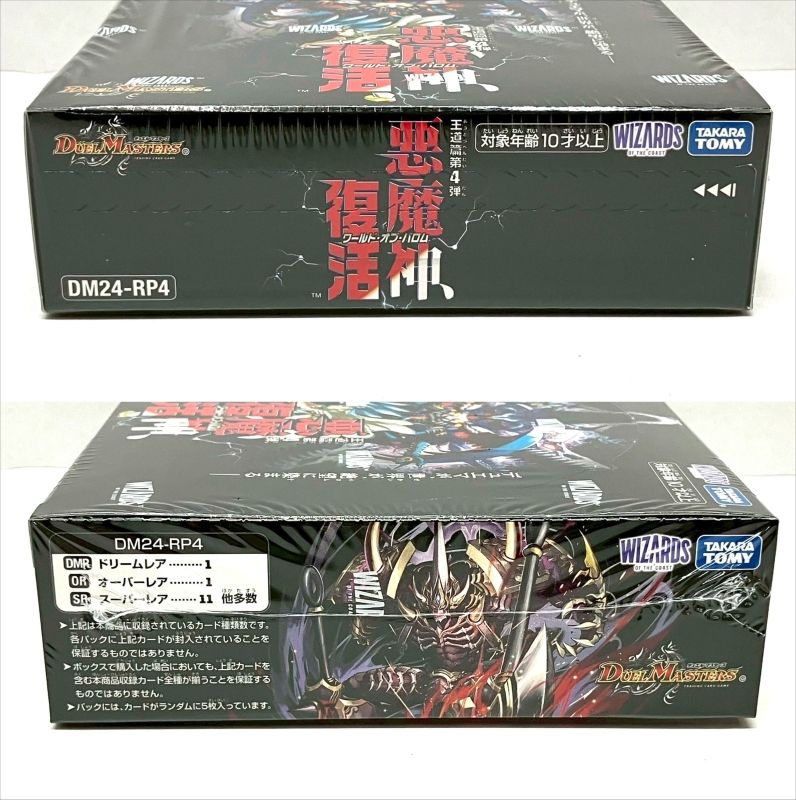 01w-6058 〇 未開封品 デュエル・マスターズ デュエマ 王道篇第4弾