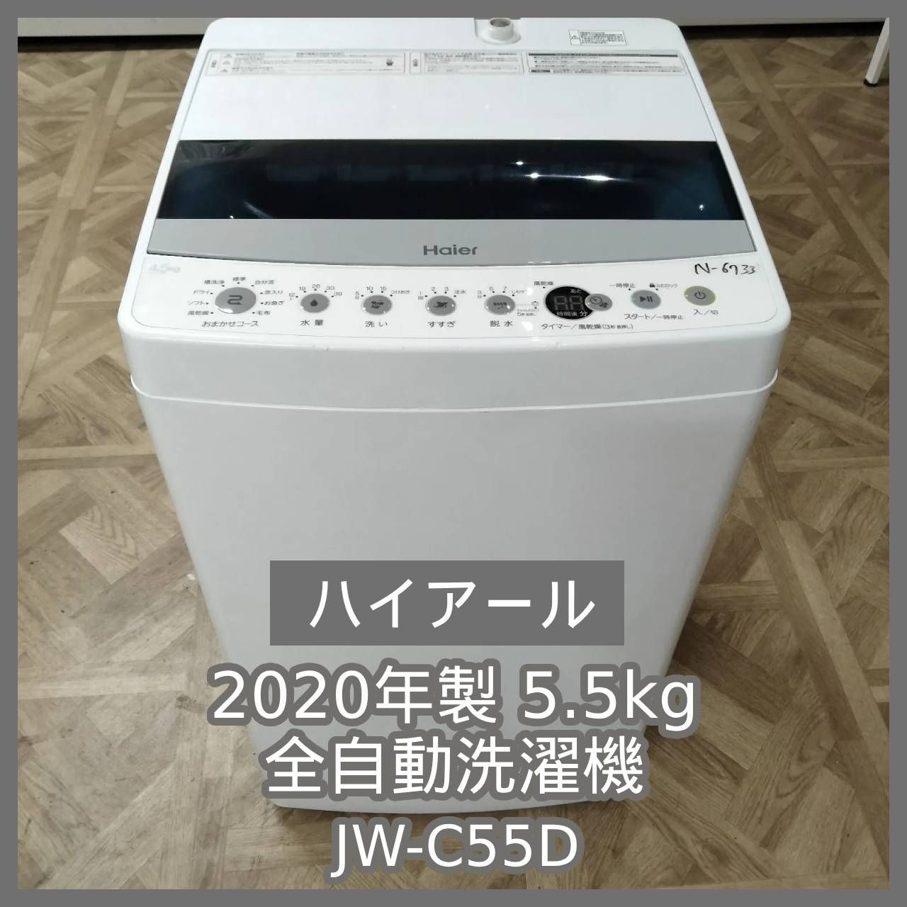 N-6733] ハイアール製 2020年製 5.5kg 全自動洗濯機 JW-C55D - メルカリ