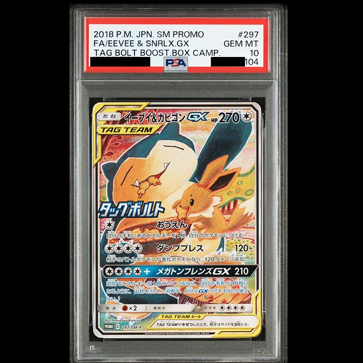 PSA 10 イーブイ カビゴン PROMO