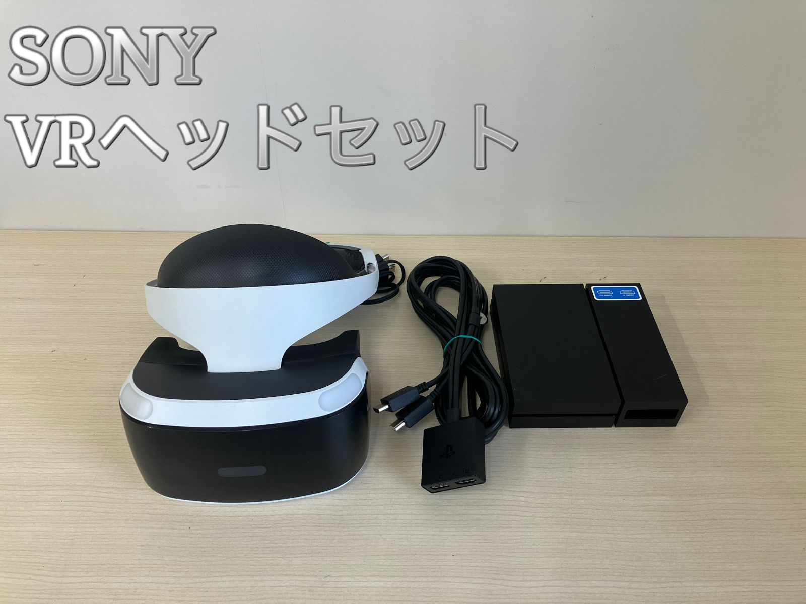 SONY VRヘッドセット本体 プロセッサーユニット ケーブル込み 動作未 管理番号26 01 15