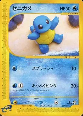 ポケモンカードゲーム 017/029：ゼニガメ 最新