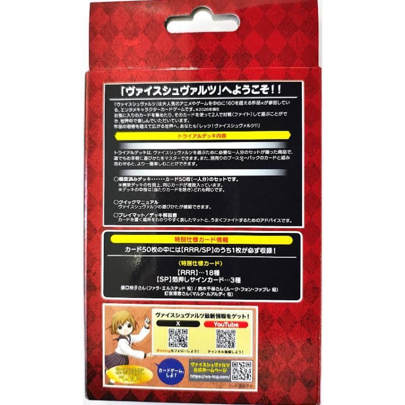 ヴァイスシュヴァルツ トライアルデッキ テイルズ オブ シリーズ 新品