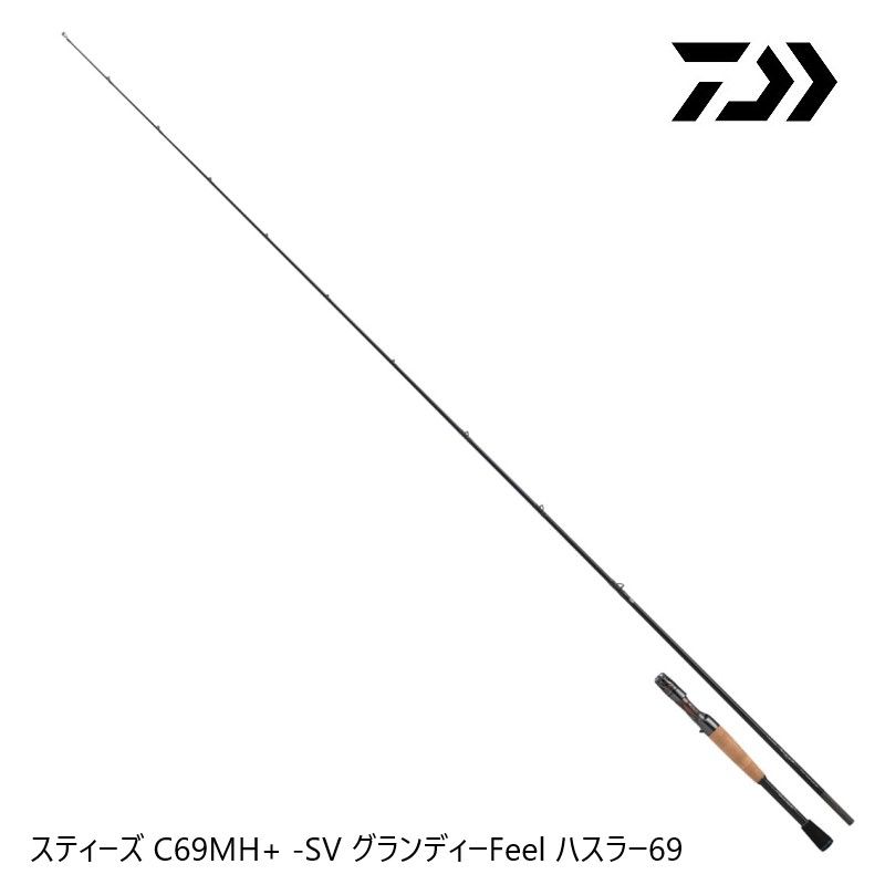 26 スティーズ C69MH+ -SV グランディーFeel ハスラー69 【大型商品