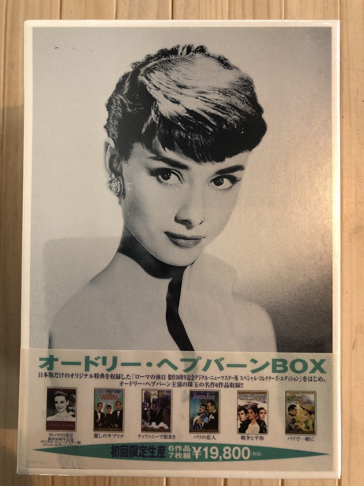 オードリーヘプバーンBOX初回限定生産 オードリー・ヘプバーンBOX〈初回限定生産・7枚組〉」 アウトレット