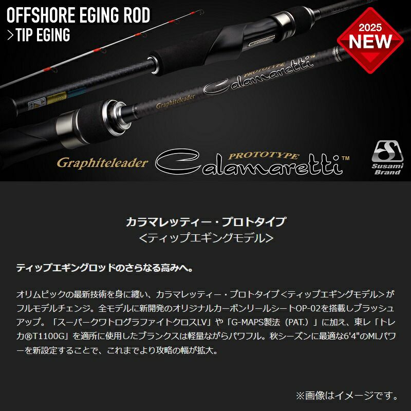 カラマレッティー プロトタイプ ティップエギングモデル 25GCALPS