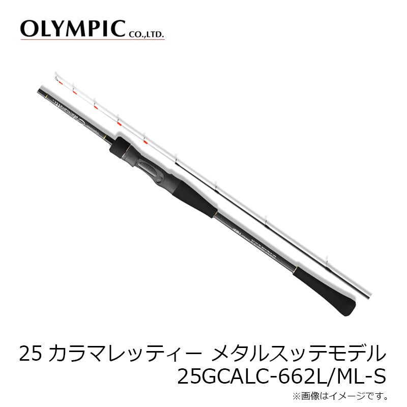 カラマレッティー メタルスッテモデル 25GCALC-662L/ML-S - メルカリ