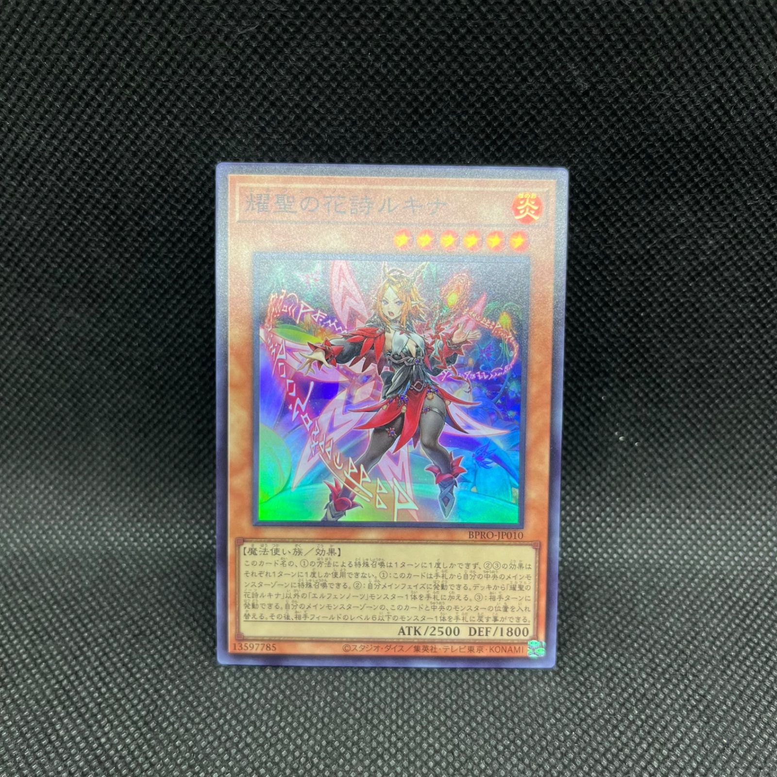 遊戯王 耀聖の花詩ルキナ スーパーレア - メルカリ