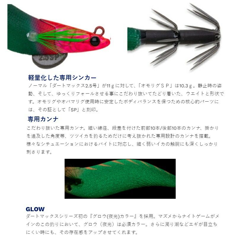 エギリー ダートマックス 2.5号 オモリグSP OR14 オレンジヘッド