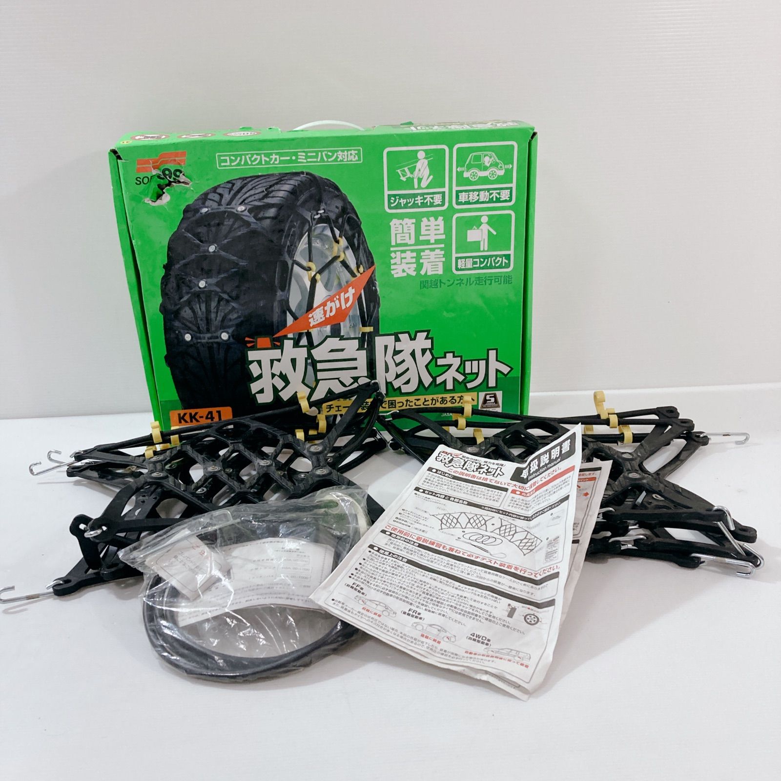 SOFT99 救急隊ネット 非金属製タイヤチェーン KK-41 コンパクトカー