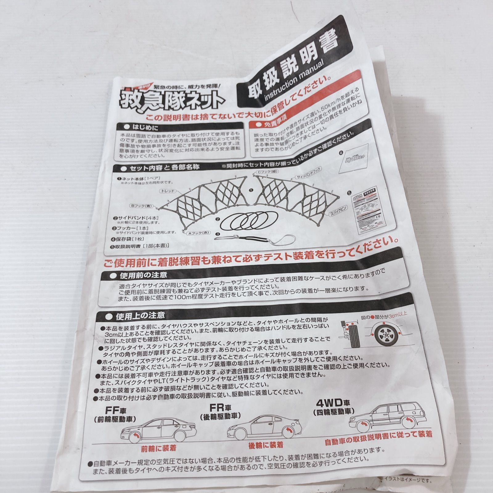 SOFT99 救急隊ネット 非金属製タイヤチェーン KK-41 コンパクトカー 