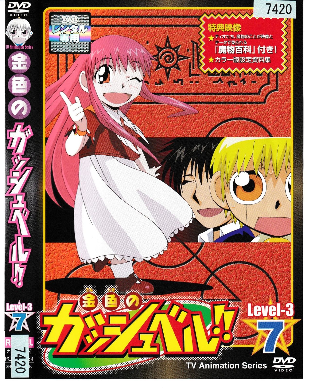 KD 9103 金色のガッシュベル‼ Level-3 ⑦ 中古DVD - メルカリ