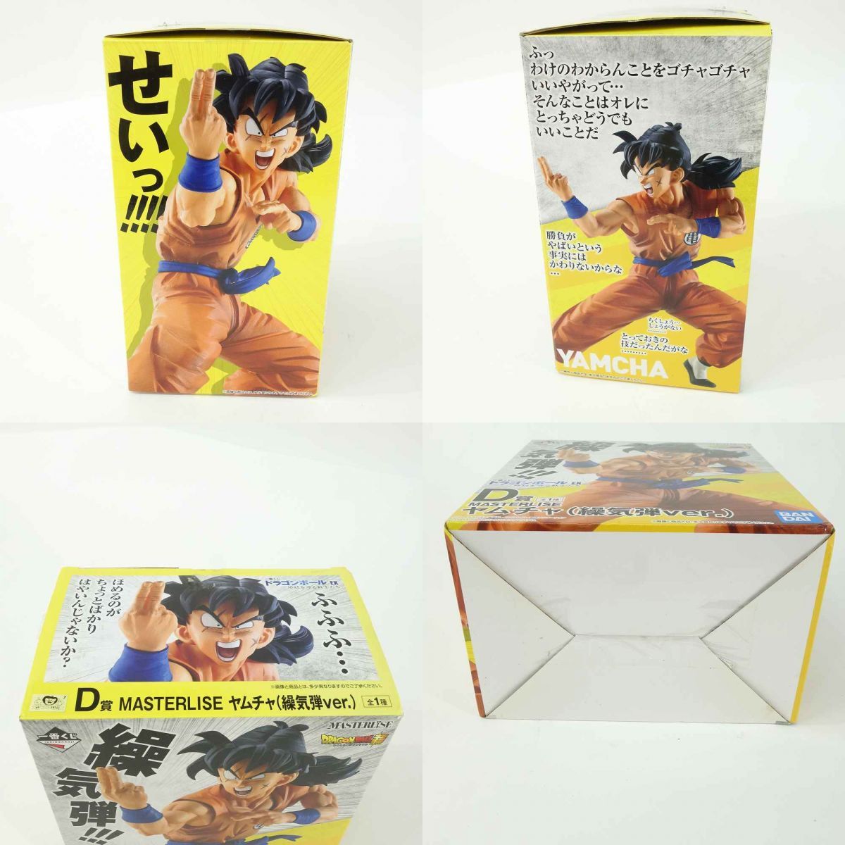 一番くじ ドラゴンボール EX 地球を守る戦士たち D賞 MASTERLISE