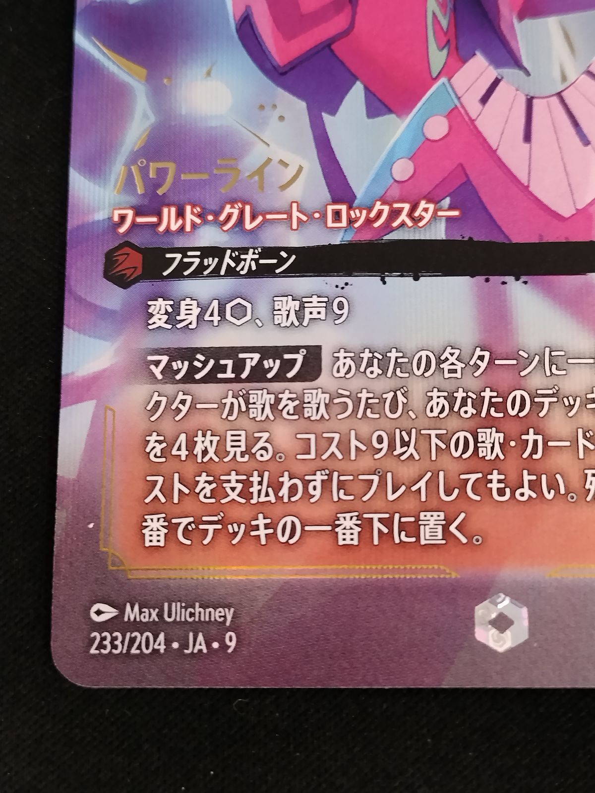 中古TCG】ディズニー・ロルカナ パワーライン - ワールド・グレート 中古TCG】ディズニー・ロルカナ パワーライン - ワールド・グレート