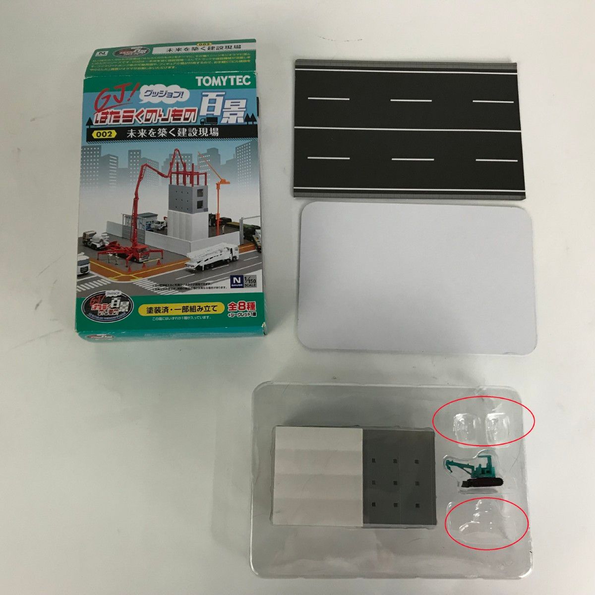  TOMYTEC GJはたらくのりもの百景 002 未来を築く建設現場 セット 1 2 3 4 5 6 7 8 シークレット その他 ミニカー