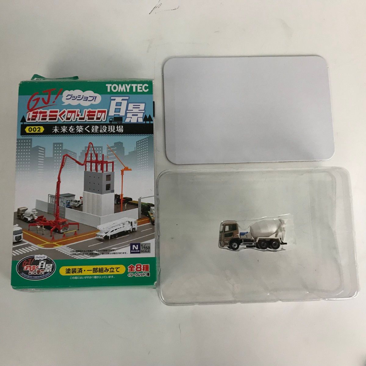 未来を築く建設現場 セット