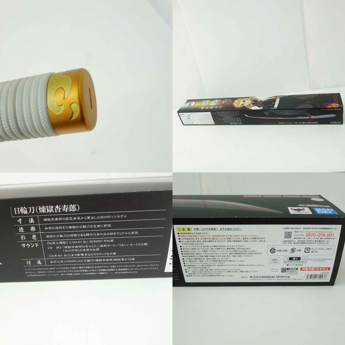 PROPLICA 鬼滅の刃