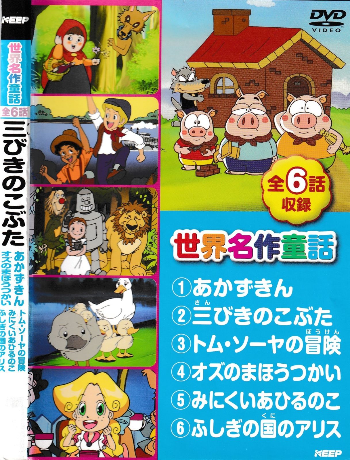 KD 9093 世界名作童話 全6話 中古DVD - メルカリ