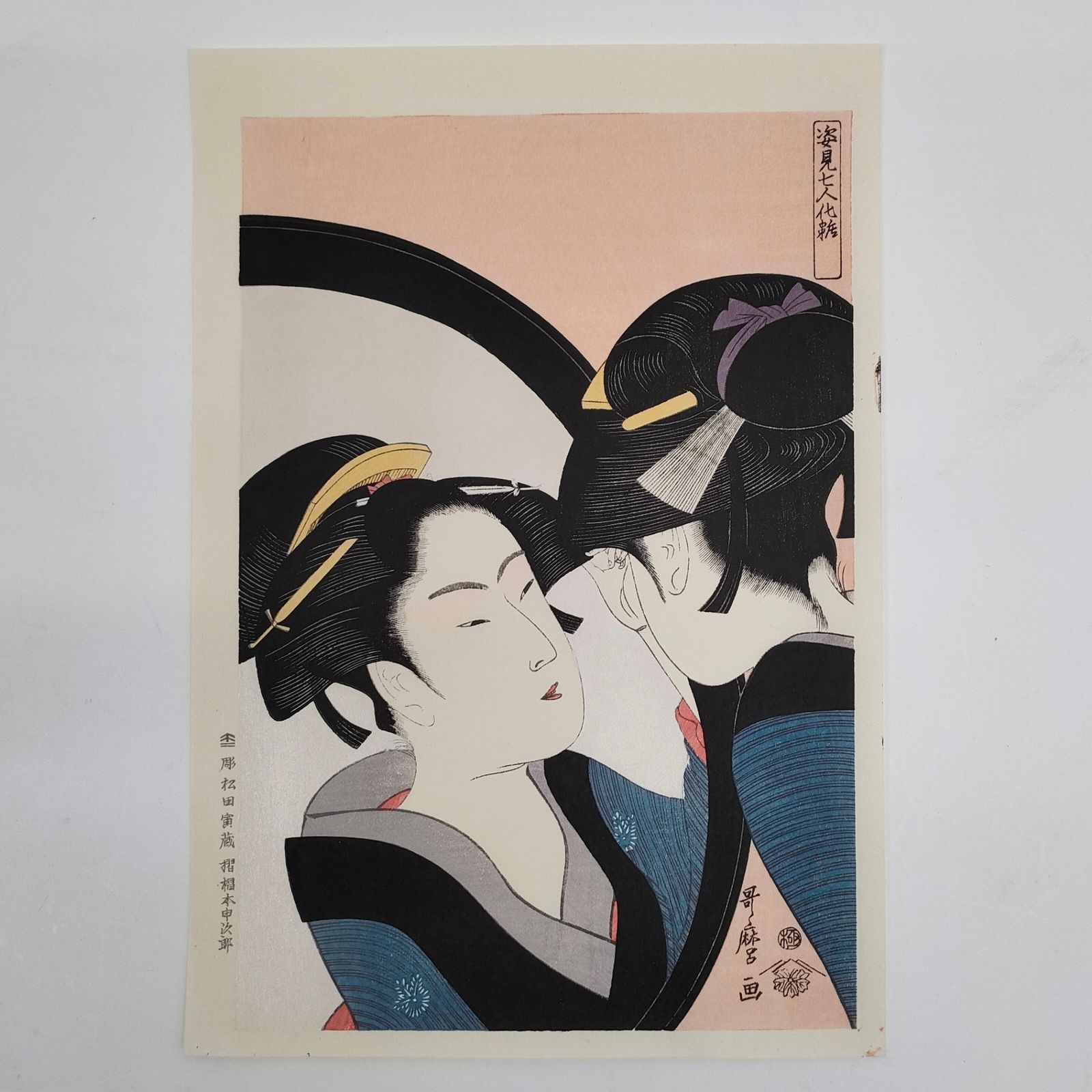 歌麿名作撰 27枚 悠々洞出版 喜多川歌麿 浮世絵 美人画 復刻 手摺 木