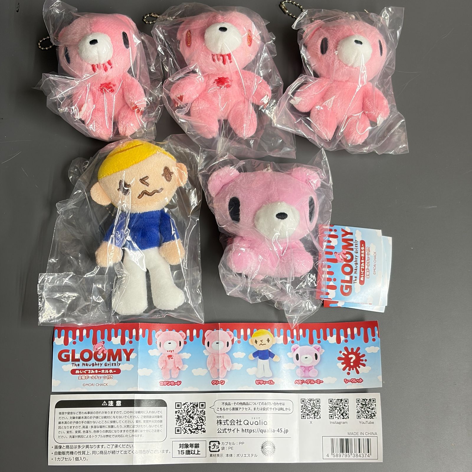 GLOOMY ぬいぐるみキーホルダー 全5種 コンプリート GLOOMY グルーミー ぬいぐるみキーホルダー 全5種コンプリートセット