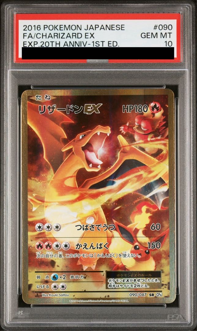 PSA10リザードンEX090/087 PSA10】リザードンEX SR 090/087 1枚 - メルカリ