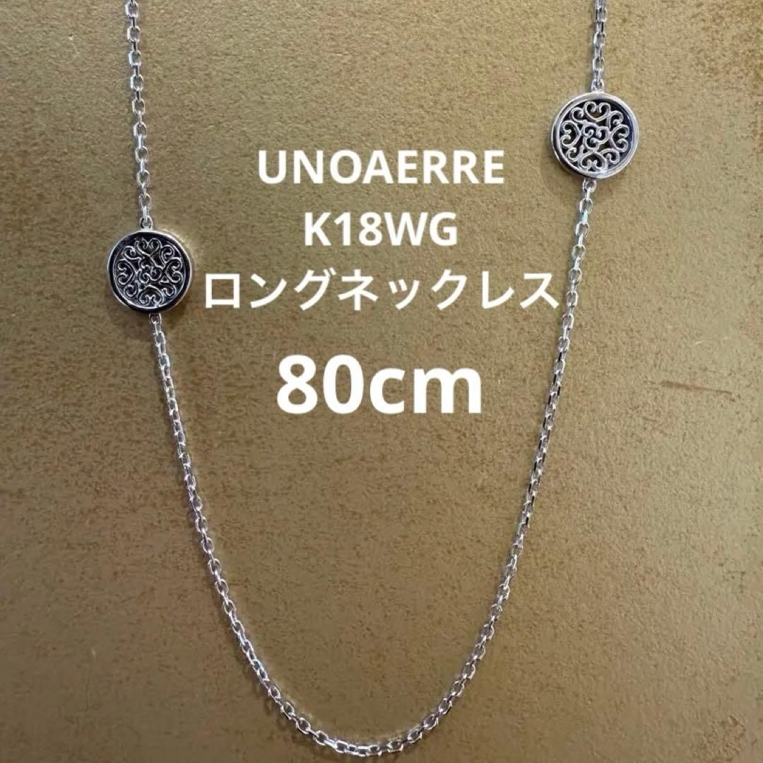 新品】UNOAERRE K18WGロングネックレス 22601 - メルカリ