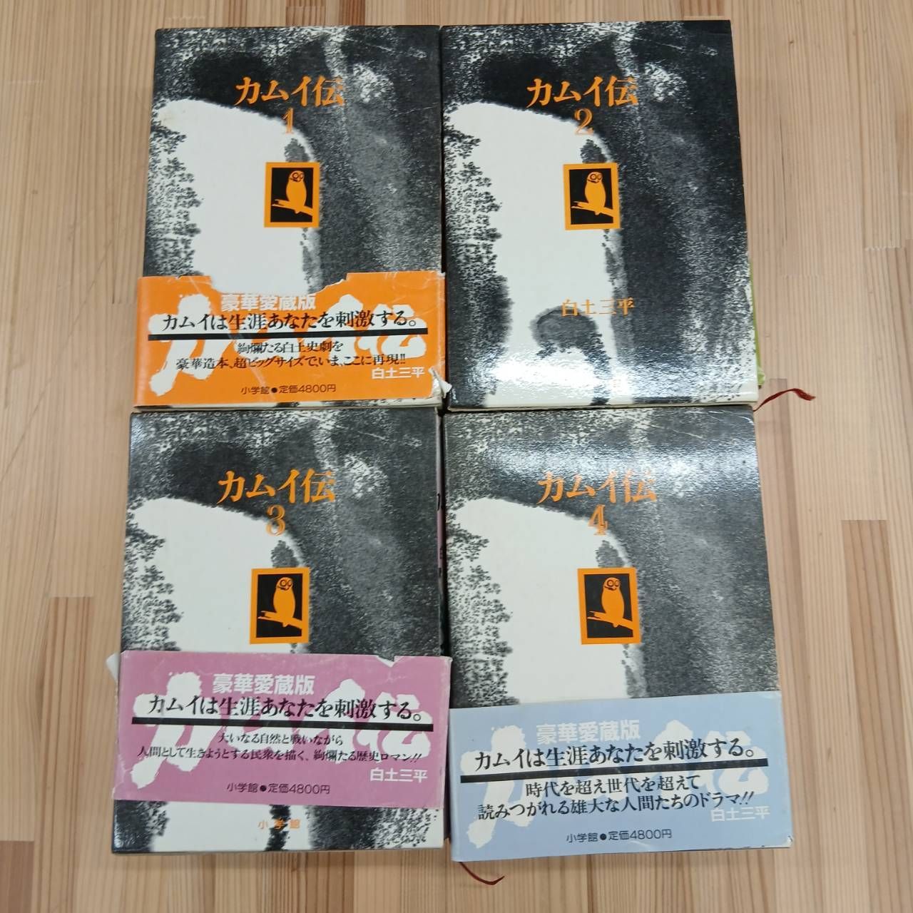 豪華版】カムイ伝 4巻セット - メルカリ