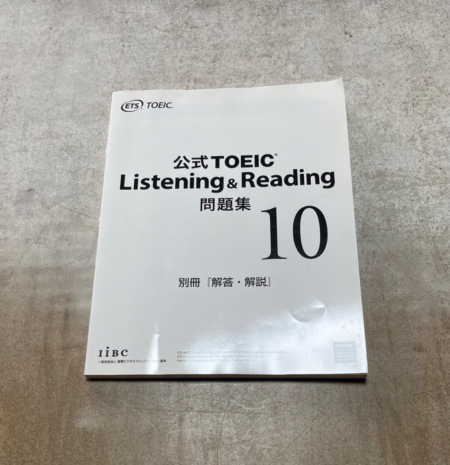 公式TOEIC Listening & Reading 問題集 10 - メルカリ
