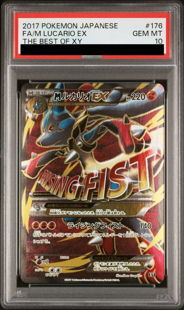 PSA10】MルカリオEX(SR仕様) 176/171 1枚 - メルカリ