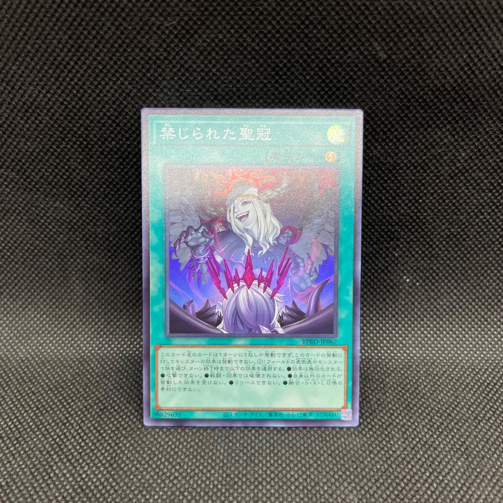 メルカリ便 遊戯王 禁じられた聖冠 スーパー 9枚セット 遊戯王 禁じられた