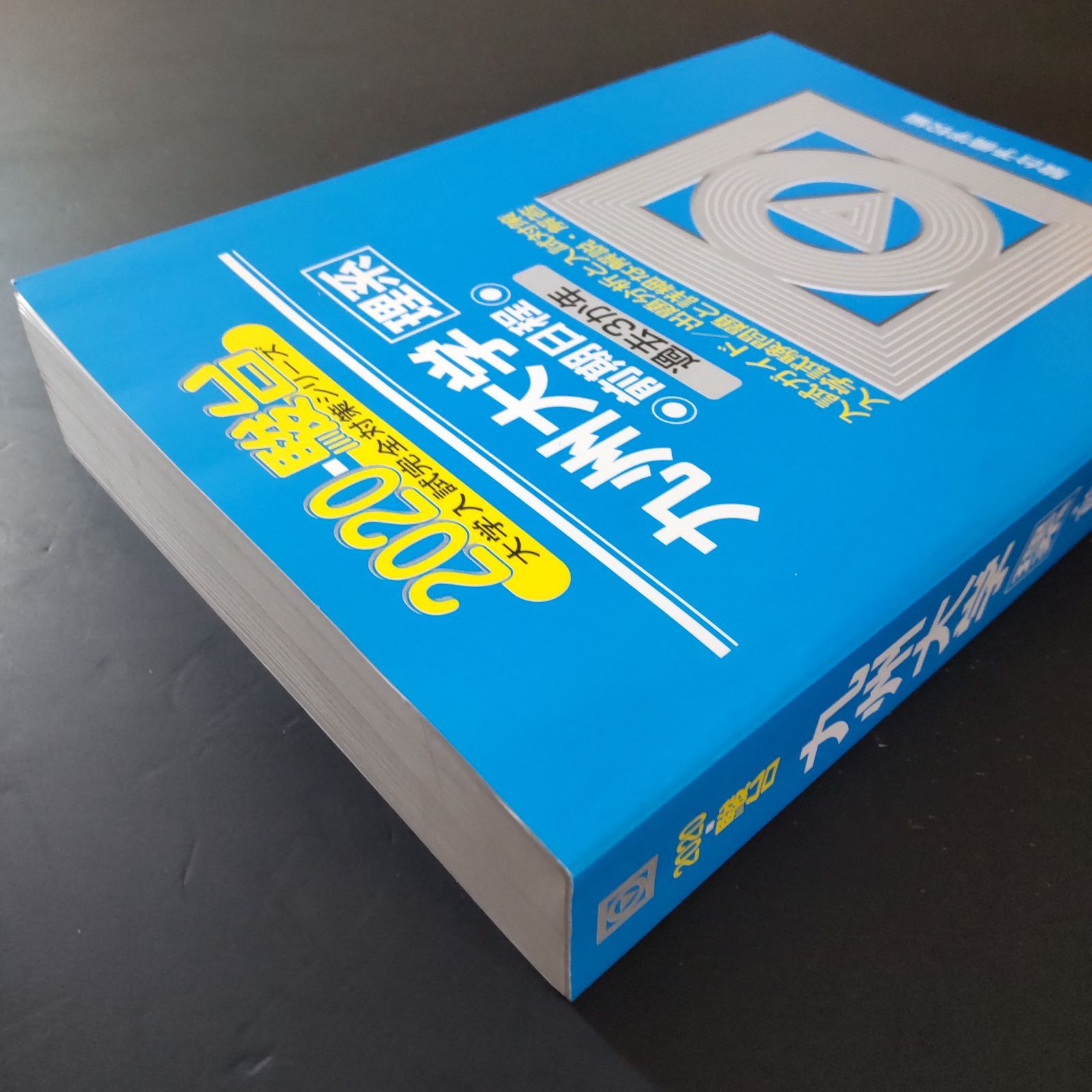 514】【3冊】青本 九州大学 理系 書込みなし 2017 2020 2023 駿台