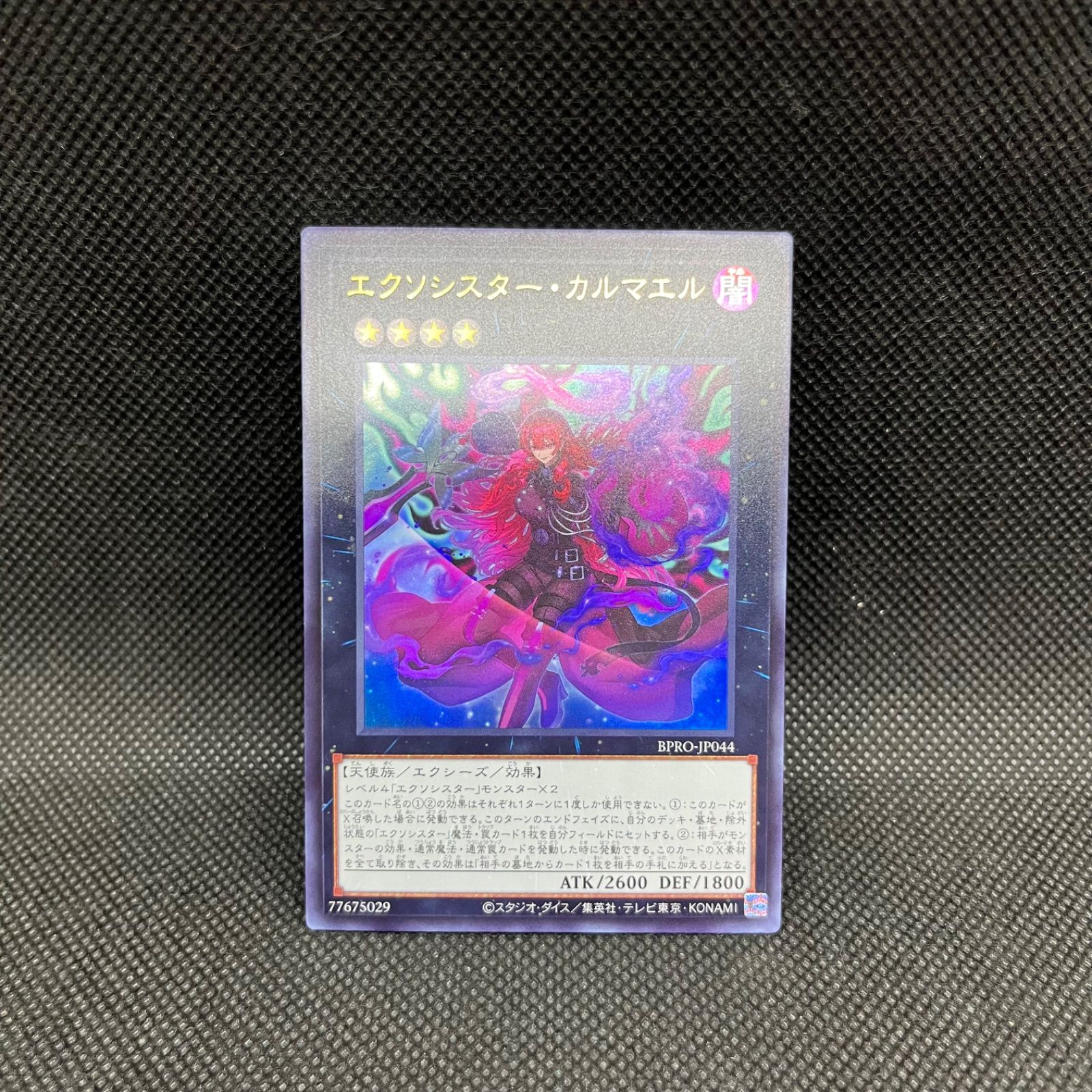 遊戯王　エクソシスター・カルマエル　パラレル 遊戯王 エクソシスター・カルマエル パラレル Exosister Karmael