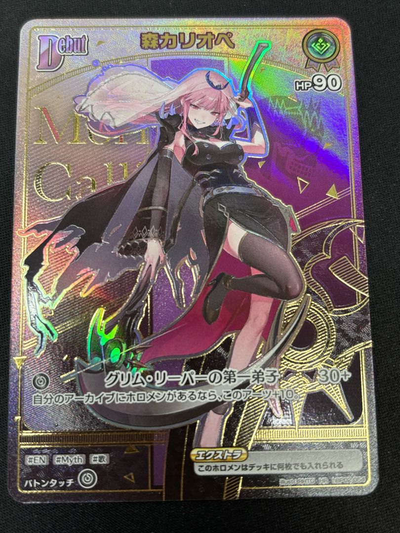 ホロライブカードゲーム 森カリオペ HR ホロカ HR 森カリオペ(パラレル