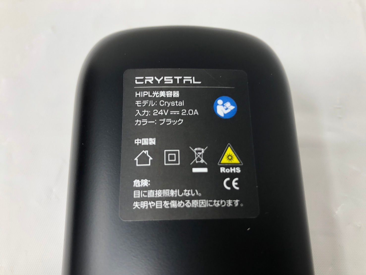 ◇HIPL 光美容器 光脱毛器 Crystal 黒 中古◇19981☆ - メルカリ