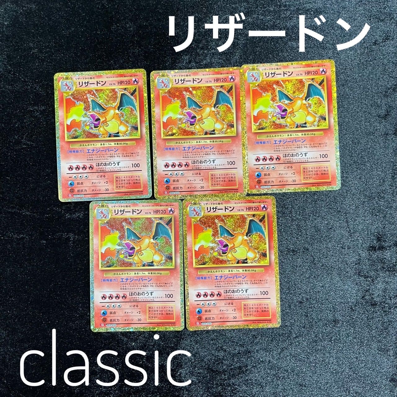 リザードン CLL 003/032 ポケモンカードゲーム Classic ポケモン