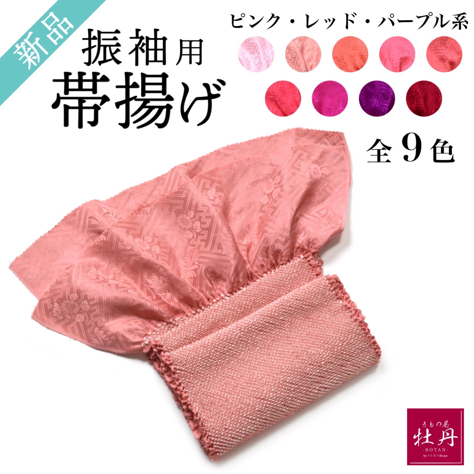 新品》正絹 振袖用 帯揚げ 成人式 高級 絞り 四ツ巻 総絞り 四つ巻き 