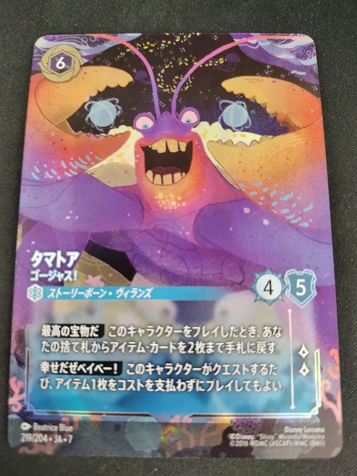 中古TCG】ディズニー・ロルカナ タマトア - ゴージャス！(219/204