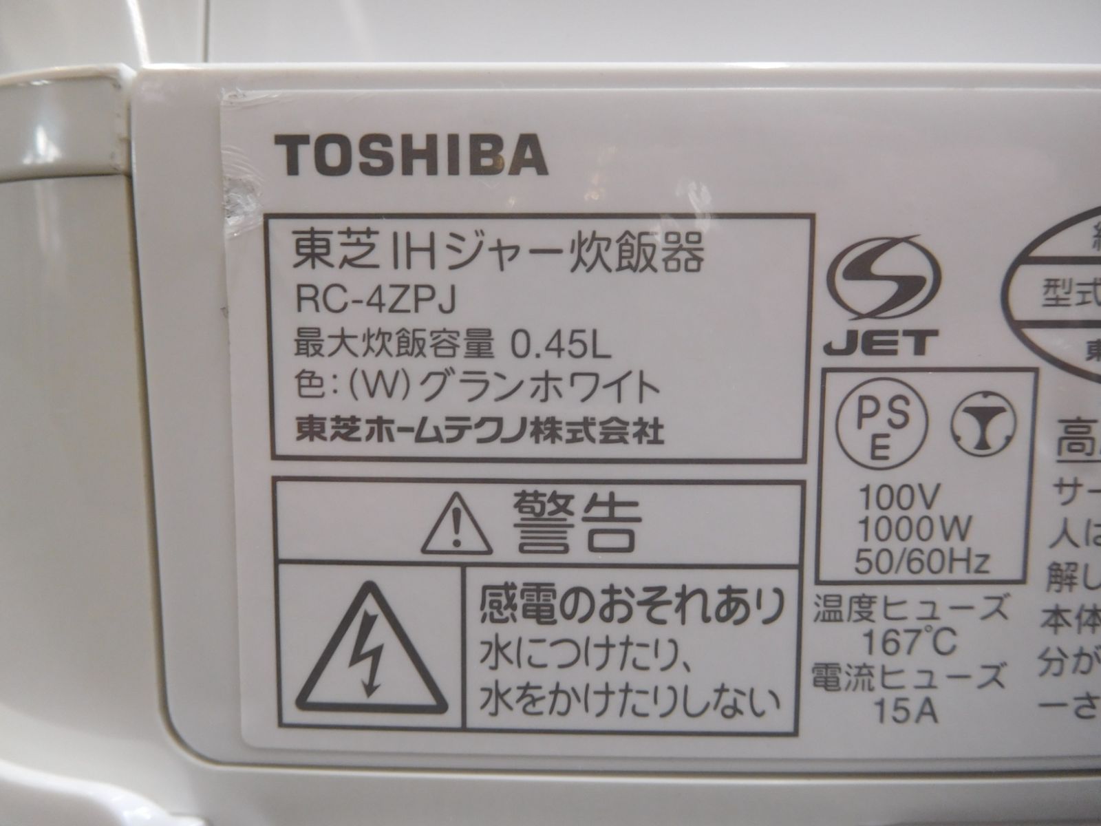 東芝 IHジャー炊飯器 RC-4ZPJ ホワイト 2.5合炊き かまど本羽釜 2017年 
