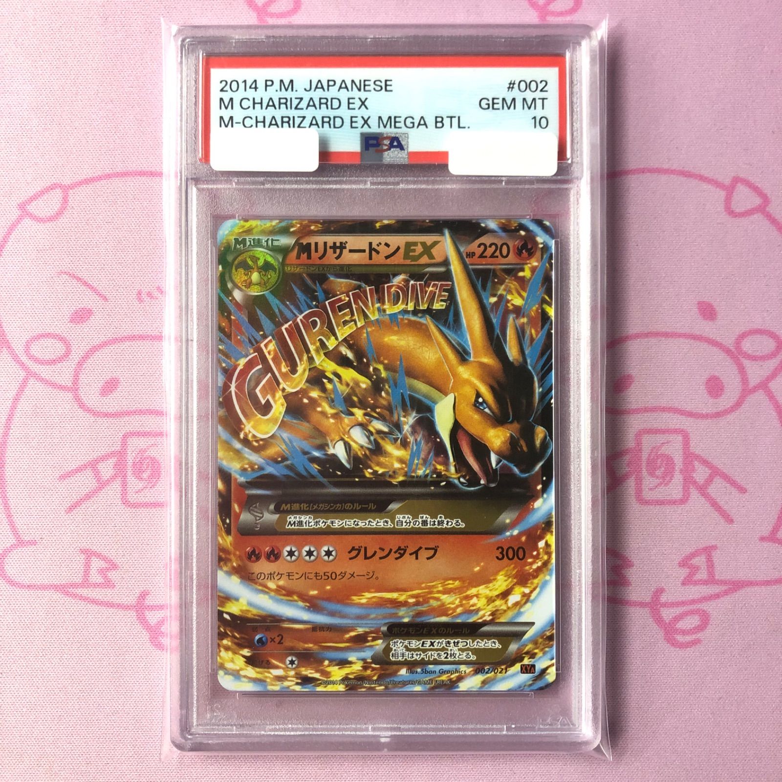 M リザードン ex rr psa10 以下PSA10 規定数量到達いたしました！ M 
