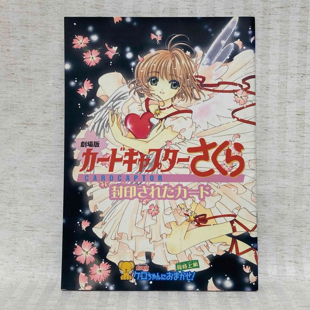 付録付き】なかよし60周年記念版カードキャプターさくら 全巻